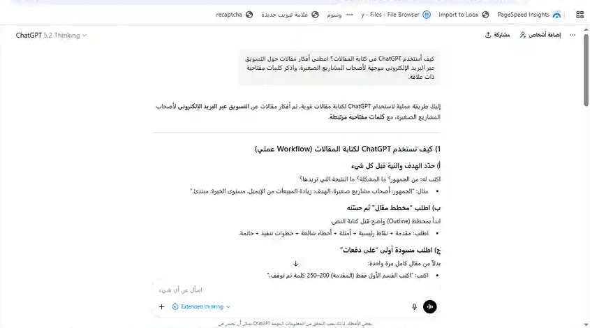 دليل شامل لإنشاء مقالات ومحتوى احترافي باستخدام ChatGPT والذكاء الاصطناعي (2026) 3 Prompt داخل ChatGPT لتوليد أفكار مقالات وكلمات مفتاحية.