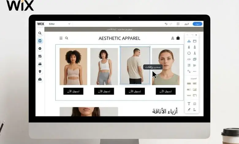 تصميم متجر إلكتروني باستخدام منصة Wix تصميم متجر إلكتروني باستخدام منصة Wix