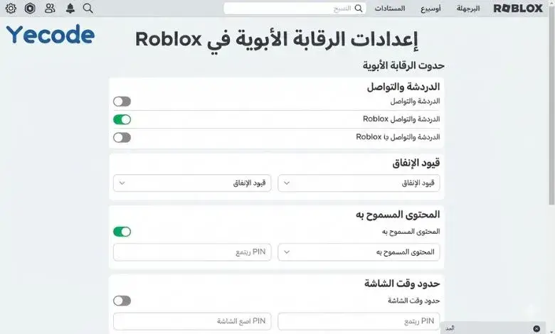 طرق تفعيل الرقابة الأبوية في روبلوكس