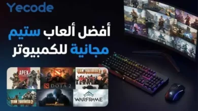 أفضل ألعاب ستيم مجانية للكمبيوتر في 2026 | Free to Play بدون دفع 4 أفضل ألعاب ستيم مجانية للكمبيوتر 2026