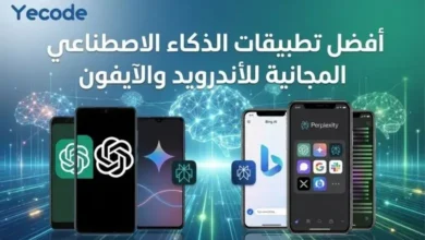 أفضل تطبيقات الذكاء الاصطناعي للهاتف