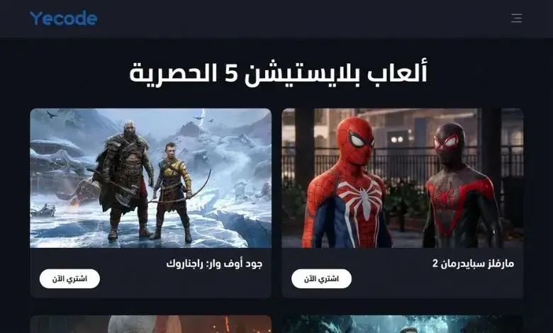 ألعاب بلايستيشن 5 الحصرية - تحميل ألعاب بلاي ستيشن 5 