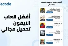 افضل العاب الايفون- تحميل ألعاب iOS