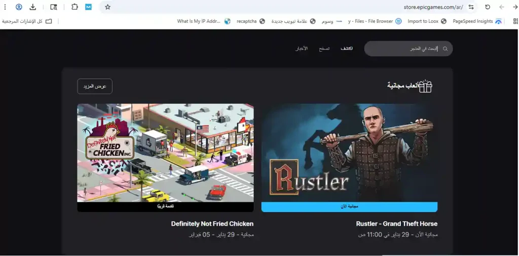 الألعاب المجانية على Epic