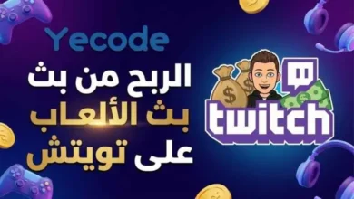 الربح من بث الألعاب على تويتش: تحقيق أرباح من البث المباشر 20 الربح من بث الألعاب على تويتش - الربح من Twitch