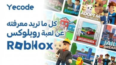 لعبة روبلوكس