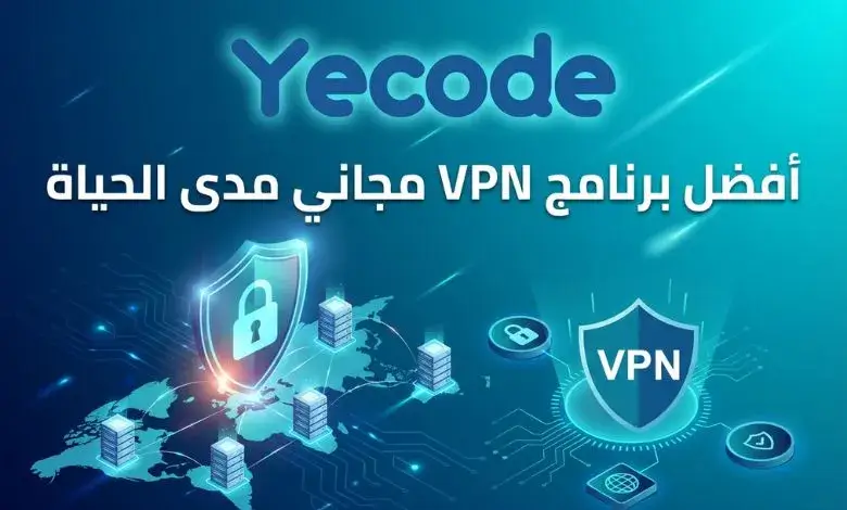 أفضل برنامج VPN مجاني : مقارنة شاملة وآمنة 1 ما هو أفضل برنامج VPN مجاني مدى الحياة