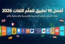 أفضل تطبيقات تعلم اللغات مجانية و بدون نت