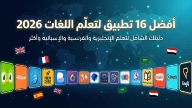 أفضل تطبيقات تعلم اللغات مجانية و بدون نت