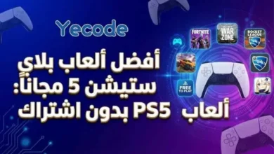 أفضل ألعاب بلاي ستيشن 5 مجاناً: ألعاب PS5 بدون اشتراك 20 أفضل ألعاب بلاي ستيشن 5 مجاناً