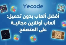 ألعاب بدون تحميل تعمل مباشرة على المتصفح - أفضل تجربة ألعاب مجانية بدون تنزيل 2026