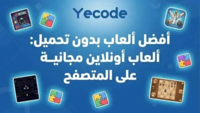 أفضل ألعاب بدون تحميل: ألعاب أونلاين مجانية على المتصفح 25 ألعاب بدون تحميل تعمل مباشرة على المتصفح - أفضل تجربة ألعاب مجانية بدون تنزيل 2026
