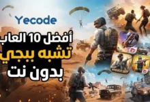 العاب تشبه ببجي بدون نت - ألعاب تشبه PUBG