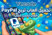 تحميل ألعاب تربح PayPal