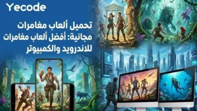 تحميل ألعاب المغامرات مجانية: أفضل 15 ألعاب مغامرات للاندرويد والكمبيوتر