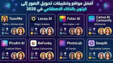تحويل الصور إلى كرتون بالذكاء الاصطناعي: أفضل 9 أدوات تحول صورتك إلى أنمي في ثوانٍ 2026 6 أفضل مواقع تحويل الصور إلى كرتون بالذكاء الاصطناعي 2026 - قبل وبعد