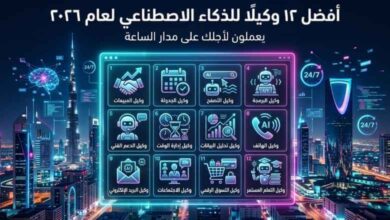 أفضل 12 AI Agent في 2026: وكلاء ذكيون يعملون 24 ساعة وينفذون مهامك بدالك 6 أفضل 12 AI Agent 2026 يعملون 24 ساعة بدالك - أقوى وكلاء ذكي مستقلين Autonomous AI agent