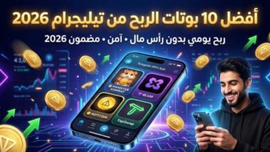 أفضل 10 بوتات الربح من تيليجرام